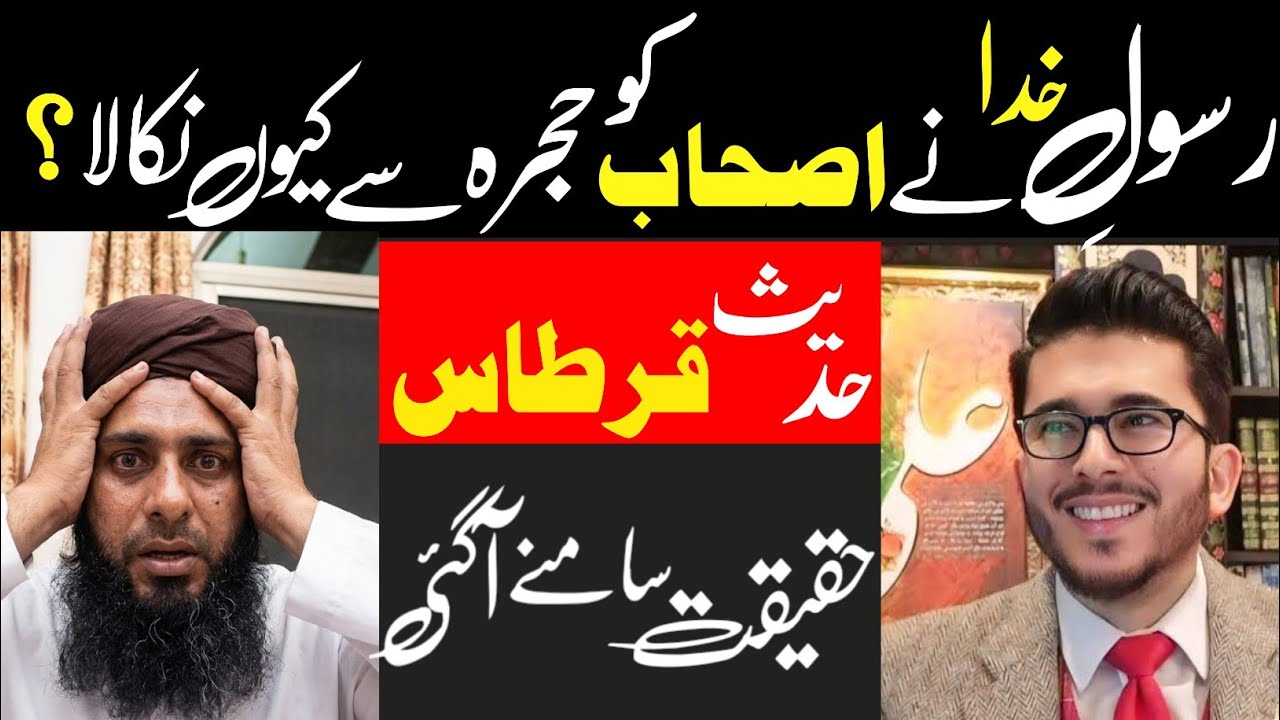 Rasool Ne Ashab Ko Hujree Se Kiu Nikala | Anwar Ali Najafi Podcast