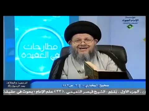 عمر بن الخطاب و رزية يوم الخميس وقوله أن النبي غلبه الوجع وعندنا كتاب الله حسبنا كمال الحيدري