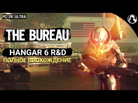 ПРОХОЖДЕНИЕ The Bureau: XCOM Declassified ➤ Hangar 6 R&D ─ DLC