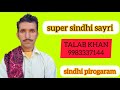 Talab khan baloch        super sindhi sayri