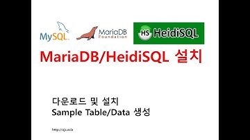 마리아DB(MariaDB), HeidiSQL 다운로드, 설치(데이터베이스/DB교육/SQL동영상/오라클동영상/오라클교육/SQL교육/SQL강의/SQL동영상/SQL강좌/오라클강좌)