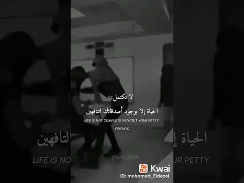 الأصدقاء التافهين نعمة من الله ياعزيزي