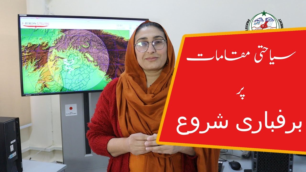 🌨️ Heavy Snowfall Alert for Northern Pakistan | PMD Tourist Weather Update | 22 Jan 2026