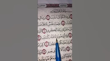 تلاوة رائعة سبحان الله ❗تريح القلب لسورة الانفطار #القرآن_الكريم #قرآن 🌿🪴🌿🪴🌿🪴🌿🪴