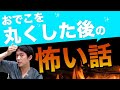 おでこを丸くする治療のトラブル
