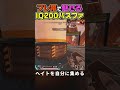 【プレ帯で魅せる】これがIQ200パスファインダー#Shorts【ApexLegends】