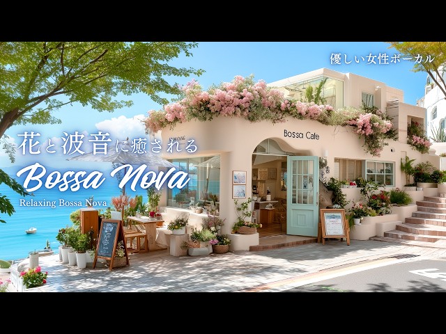 Bossa Nova Café | Flower-Filled Seaside Café, Soft Female Vocals