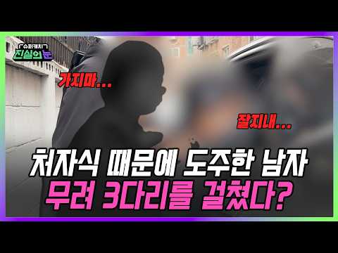 처자식 때문에 도주한 도망자! 알고 보니 내연녀가 3명? | 슈퍼캐치 진실의 눈 | KBS 260415 방송
