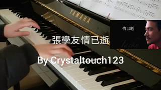 情已逝  Love is over  (Qing yi shi) - Jacky Cheung 張學友  