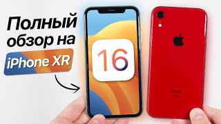 РЕЛИЗ iOS 16 на iPhone XR! Сравнение c iOS 15. Что нового? Обновлять iPhone XR?