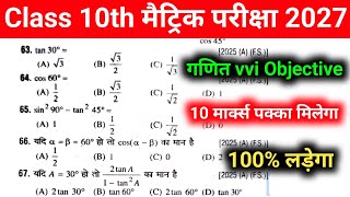Class 10th Math vvi Objective Question 2027 | Bihar Board Class 10th Math Objective Question 2027