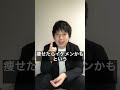 非モテ童貞が彼女を作る方法3選 #shorts