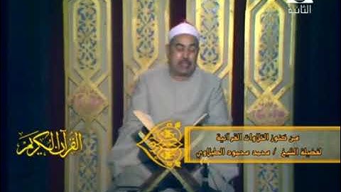 الشيخ #الطبلاوي #سورة_الاحقاف تلاوة مرئية ل #سورة_الأحقاف تسجيلات التلفزيون المصري