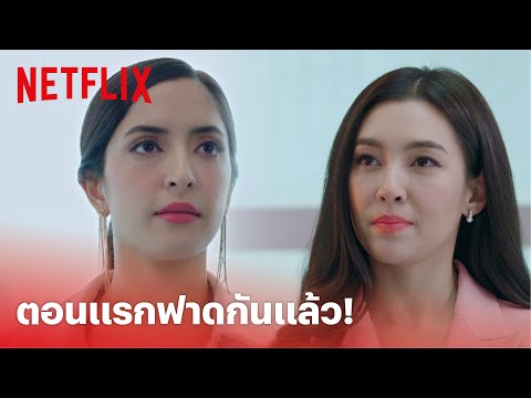 ให้รักพิพากษา EP.1 Highlight - เบลล่า ปะทะ พิ้งค์กี้ สองทนายสาวไฟแรง พร้อมแย่งตำแหน่ง! 