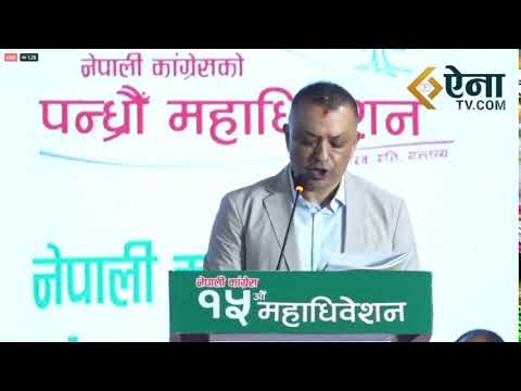 नेपाली कांग्रेसको १५ औं महाधिवेशनको बन्दसत्र