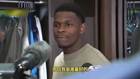 ｜【NBA季後賽第二輪G3】愛德華茲：輸球責任在我 我沒有能量｜ - 天天要聞