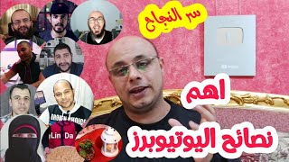 اسرار النجاح والاستمرار في اليوتيوب من اهل الخبرة | كن انت| اجيال الاندلس