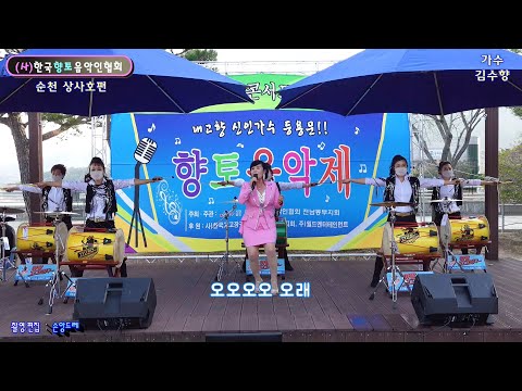 디스코메들리  (사.한국향토음악인협회 전남 <strong>동부지회</strong> 향토음악회 상사호편 초대가수)
