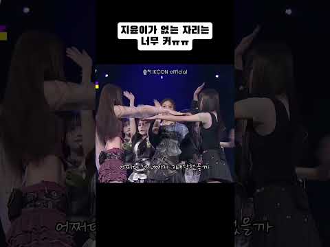 지윤이가 없는 자리는 너무 커ㅠㅠ#이즈나 #izna #윤지윤