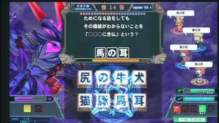QMA 天の学舎 邪神封印戦(Normal) 2014/08/02 15:00頃