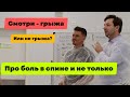 Боль в спине, грыжа диска и не только... что делать и как быть? Что может болеть вообще?