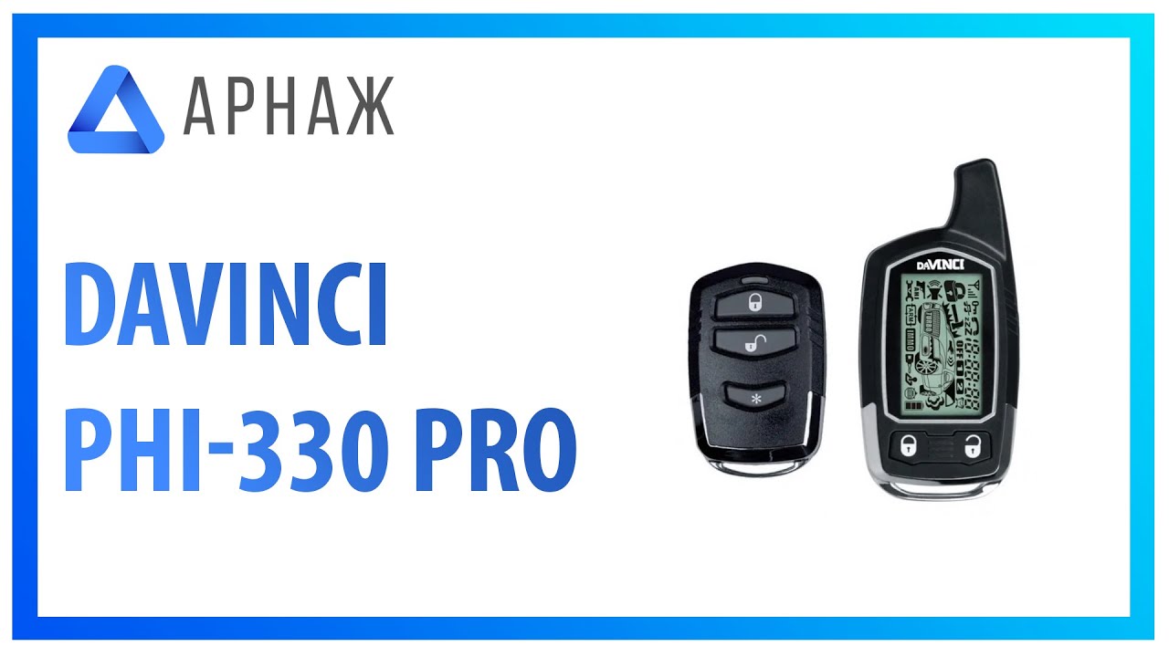 DaVINCI PHI-330 PRO Сигнализация. Распаковка. - YouTube