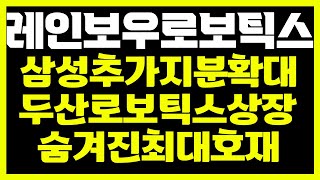 레인보우로보틱스 삼성로보틱스로 사명변경