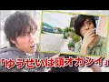 フジ、「ゆうせい荘」について思うことを語る【2019/11/30】