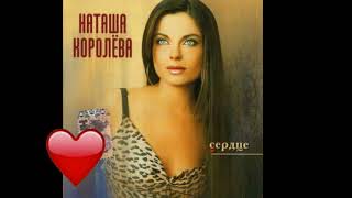 Смотреть клип Наташа Королева - Мальчик Мой (Аудио) 2001