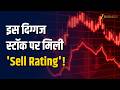 Stocks To Sell: Bajaj Auto पर दबाव, UBS ने घटाया टारगेट! Share Market | Zee Business