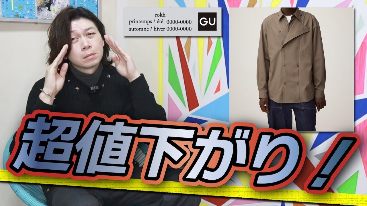 ロココ調♡お値段下げました〜 超値下げGU×rokh】待ってよ！定価で買ったものがとんでも値下げになっ