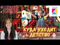 Куда уходит детство | #8 проекта еще10 песен атомных городов | About  childhood | Реакция иностранки