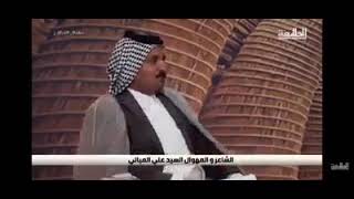 الشاعر علي ال سيد ساير الميالي في وصفه السادة الأميال