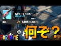 [Fortnite] シャドートラッカーってなんぞ？www