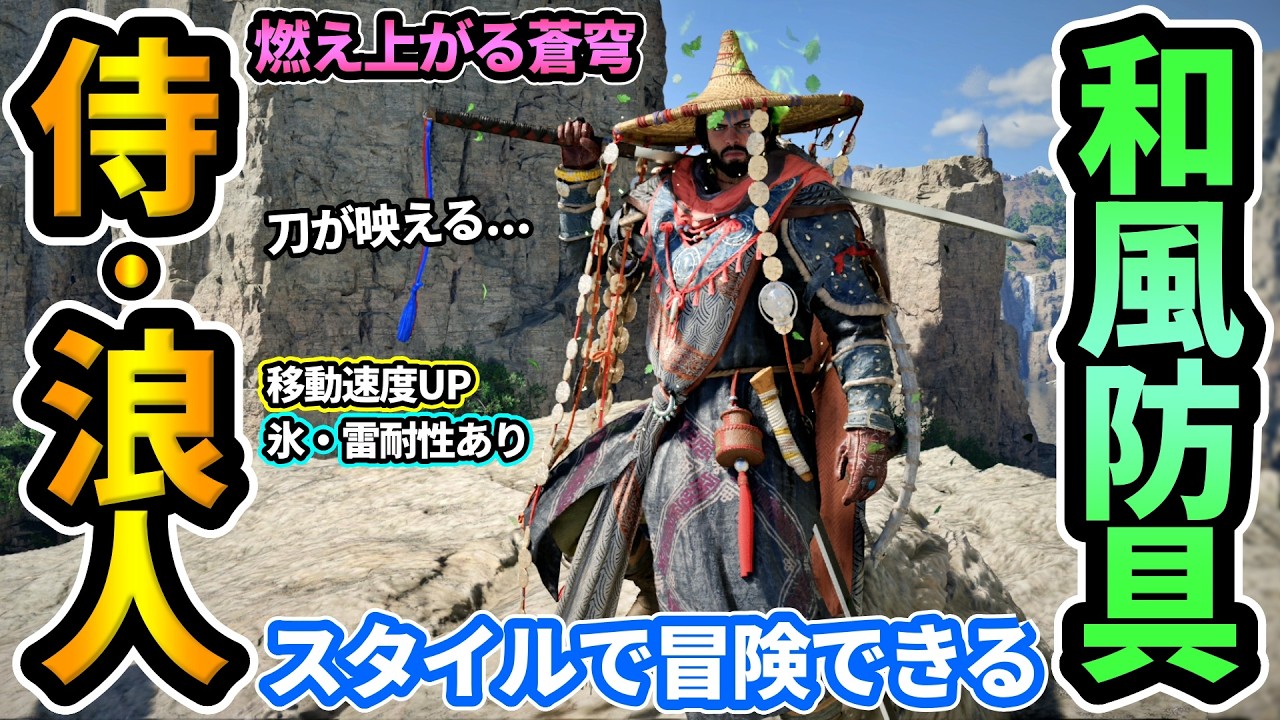 Crimson Desert] Introducing the super cool Japanese-style armor