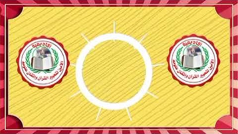 الشيخ/ عصام الأمين يبدع كعادته...تلاوة خاشعة...سورة لقمان، برواية السوسي عن أبي عمرو.