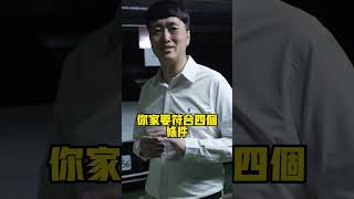 你家可以申請危老補貼嗎?