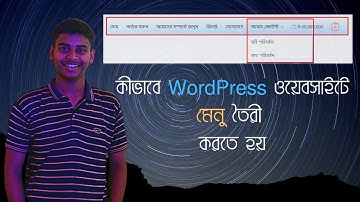 How to create Menu In WordPress Website | কীভাবে ওয়ার্ডপ্রেস সাইটে মেনু তৈরি করতে হয় - Arpan dey