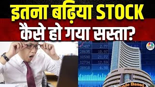 Sasta Option | आज कौन सा Stock मिल रहा है एकदम सस्ता ? अगले कुछ दिनों के लिए क्या होगी Strategy?