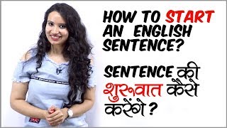 How to start an English Sentence? Sentences की शुरूवात कैसे करेंगे? Conversation starters | in Hindi