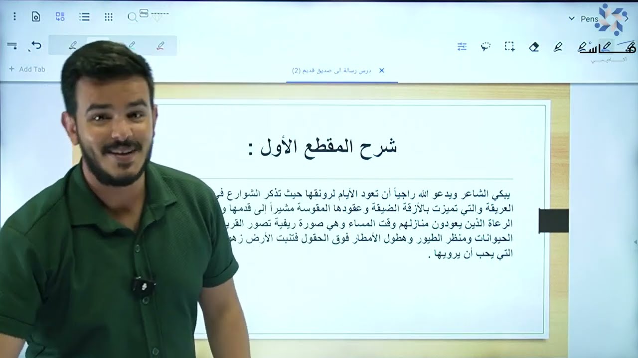 رسالة إلى صديق قديم من كتاب اللغة العربية #توجيهي_فلسطين 🤍