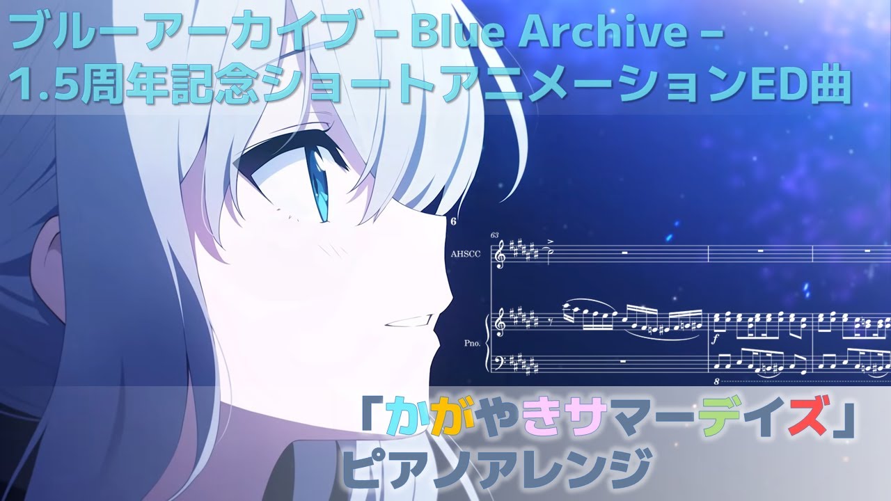 Kagayaki Summer Days (Blue Archive Summer Animation ED) (Galbae Kagayaki Summer Days (Blue Archive Summer Animation ED) (Galbae