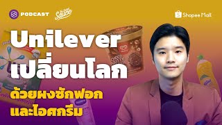 88 ปี Unilever เปลี่ยนโลกด้วยการขายผงซักฟอกและไอศกรีม | The Secret Sauce EP.431 screenshot 3