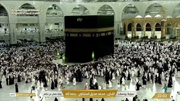🔴Live Makkah  سورة يوسف / سورة الرعد القارئ محمد صديق المنشاوي - رحمه الله
