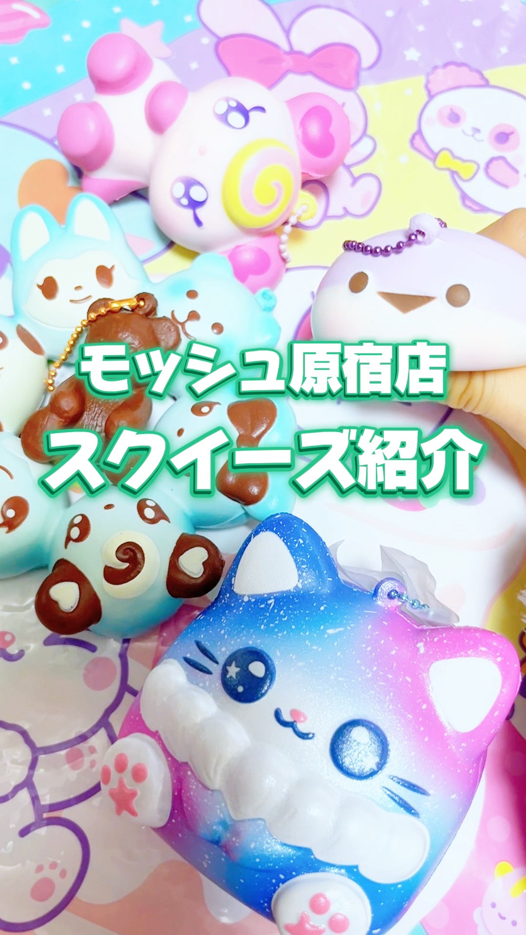 モッシュ原宿店 スクイーズ 購入品紹介 ブルーム #squeeze #スクイーズ