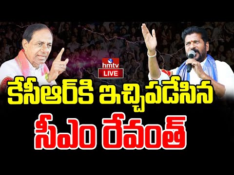 CM Revanth Reddy LIVE | CM Revanth Reddy Public Meeting Mahabubabad | hmtv