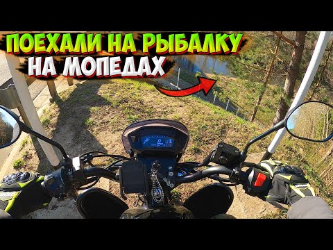 Видео: ПОЕХАЛИ НА РЕЧНУЮ РЫБАЛКУ НА МОПЕДАХ! ГОТОВИМ ЕДУ НА КОСТРЕ