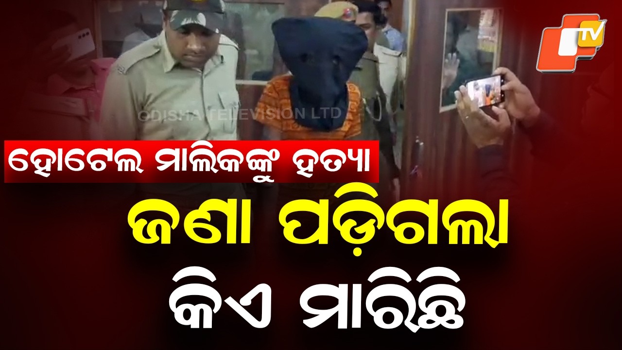 Hotel Owner Murder Case Cracked in Balasore, Accused Arrested