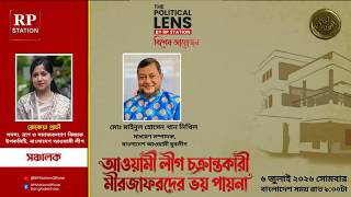 আওয়ামী লীগ চক্রান্তকারী মীরজাফরদের ভয় পায় না