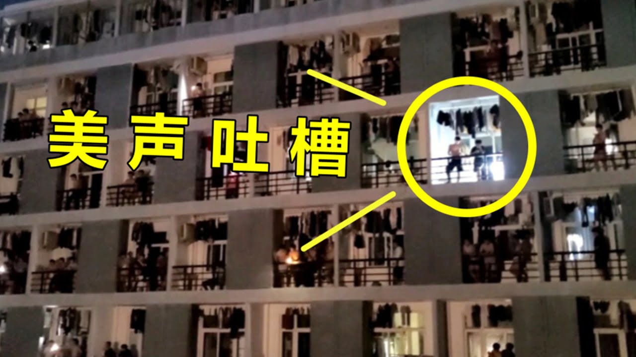 寝室太热男生“美声高歌”，一开口对楼笑翻了，校长：马上开空调！